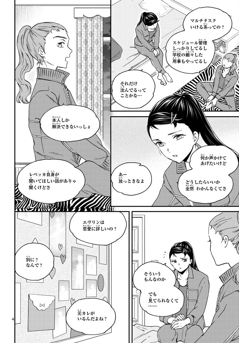 絢爛たるグランドセーヌ 第120話 - 5