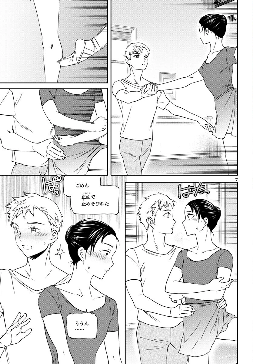 絢爛たるグランドセーヌ 第120話 - 8