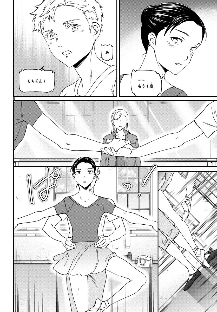 絢爛たるグランドセーヌ 第120話 - 9