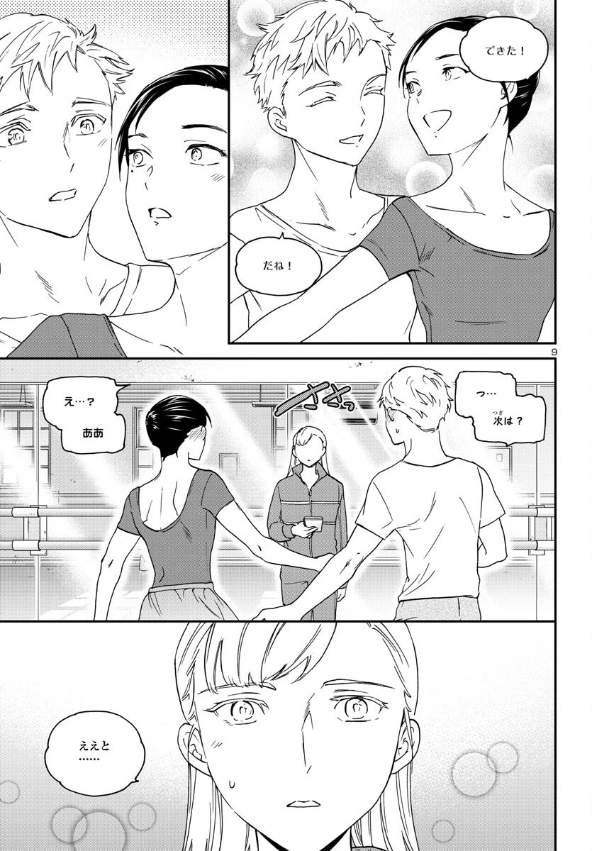 絢爛たるグランドセーヌ 第120話 - 10