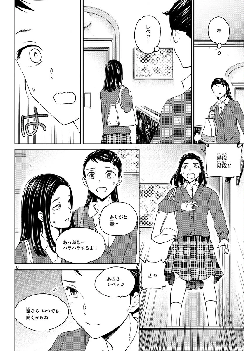 絢爛たるグランドセーヌ 第120話 - 11