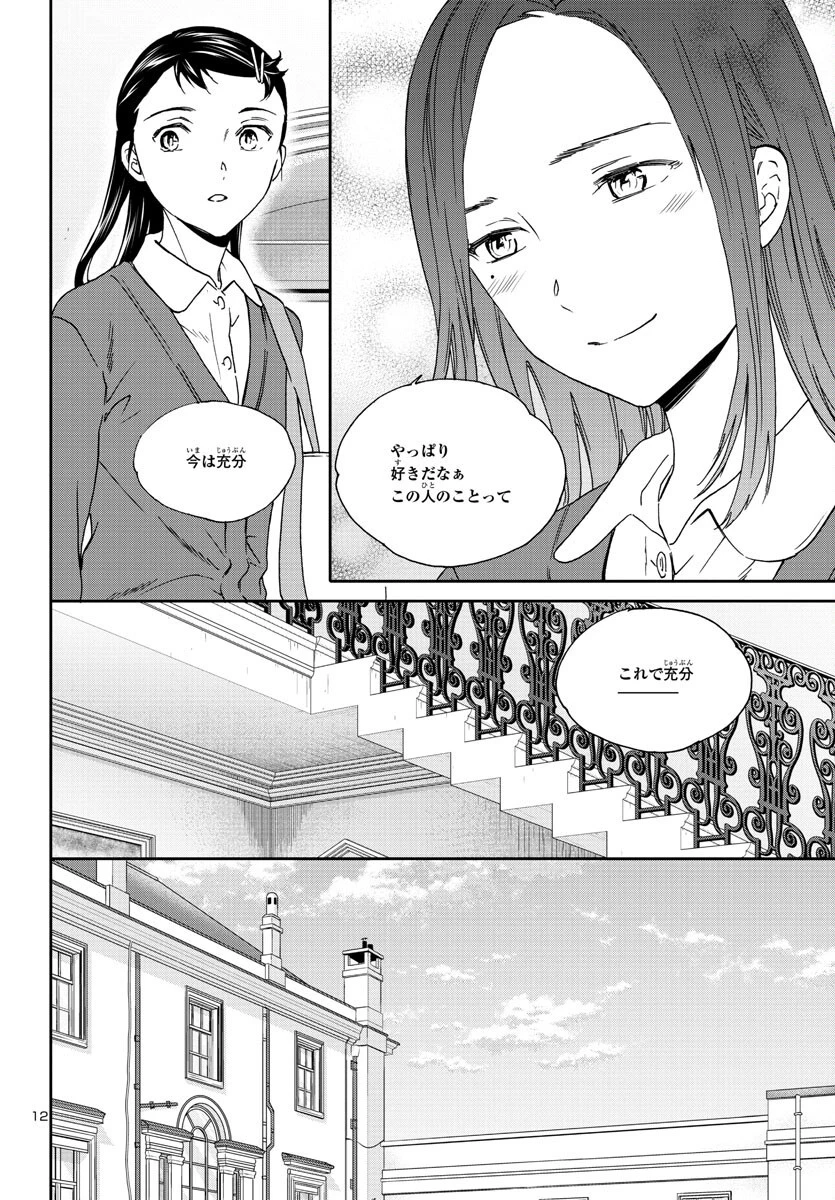 絢爛たるグランドセーヌ 第120話 - 13