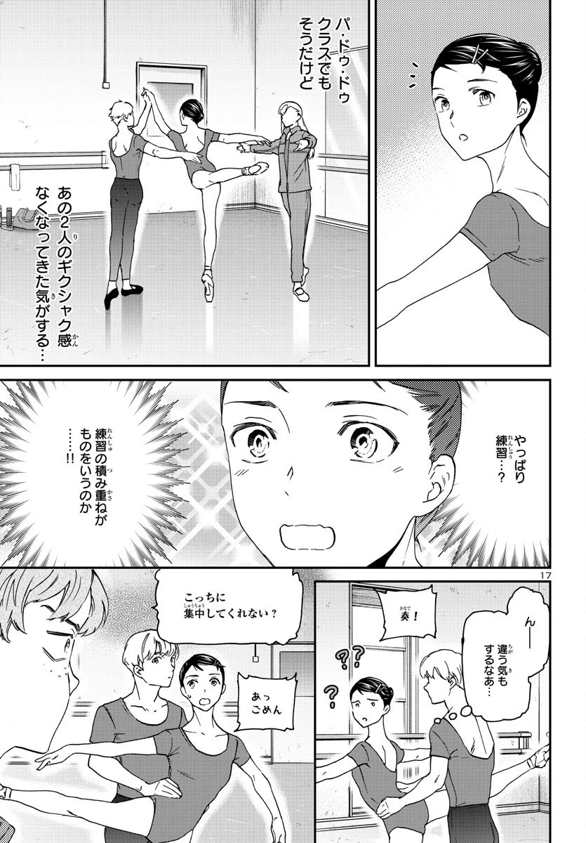 絢爛たるグランドセーヌ 第120話 - 18