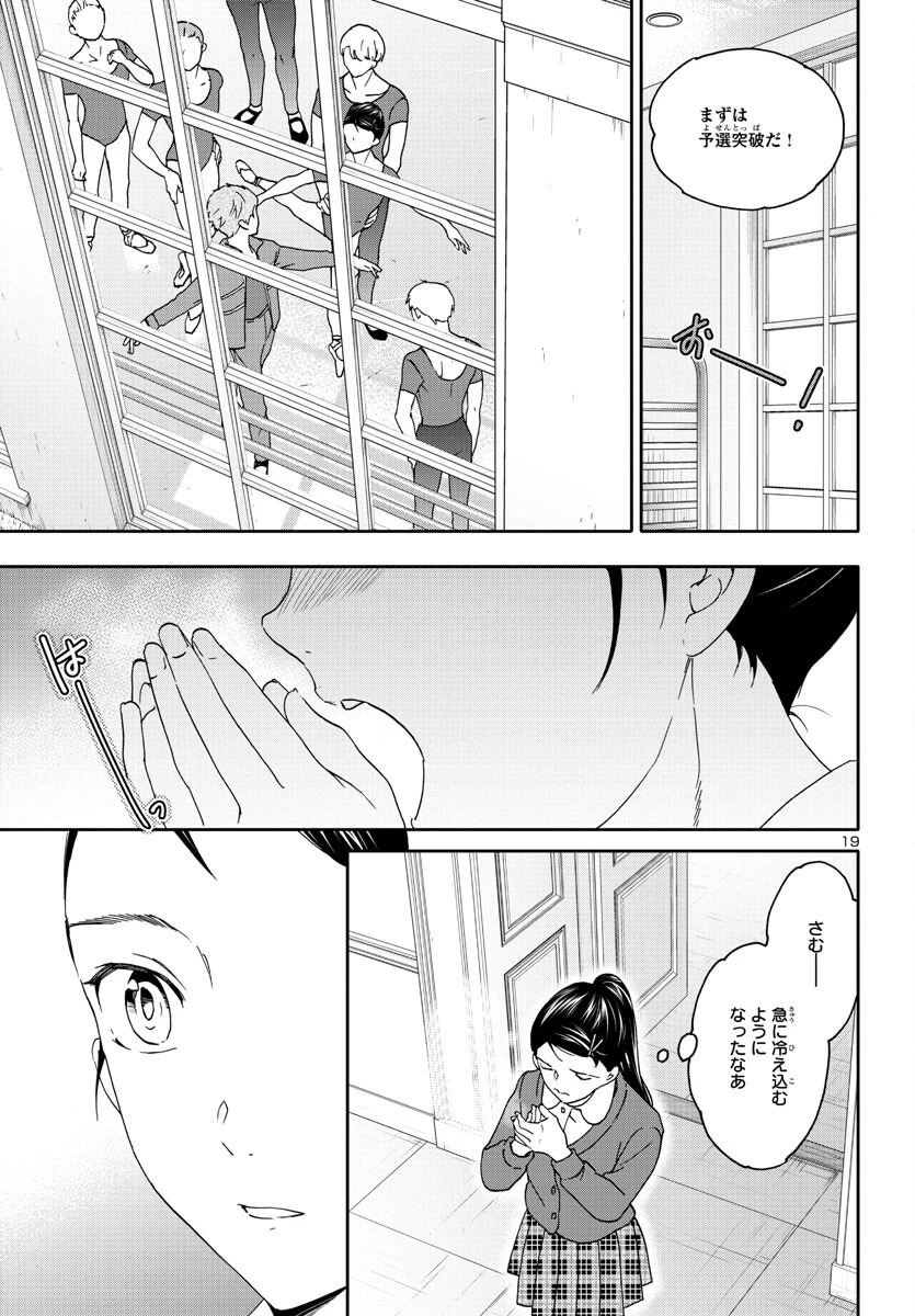 絢爛たるグランドセーヌ 第120話 - 20