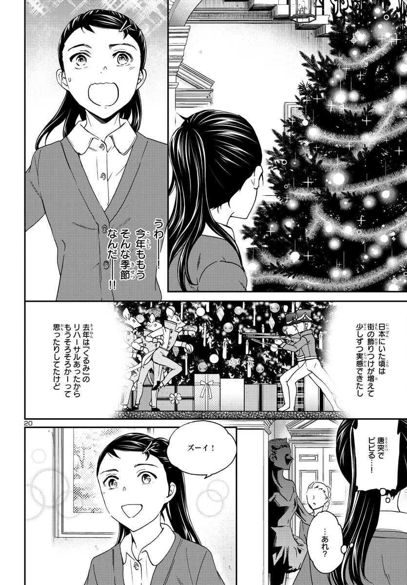 絢爛たるグランドセーヌ 第120話 - 21