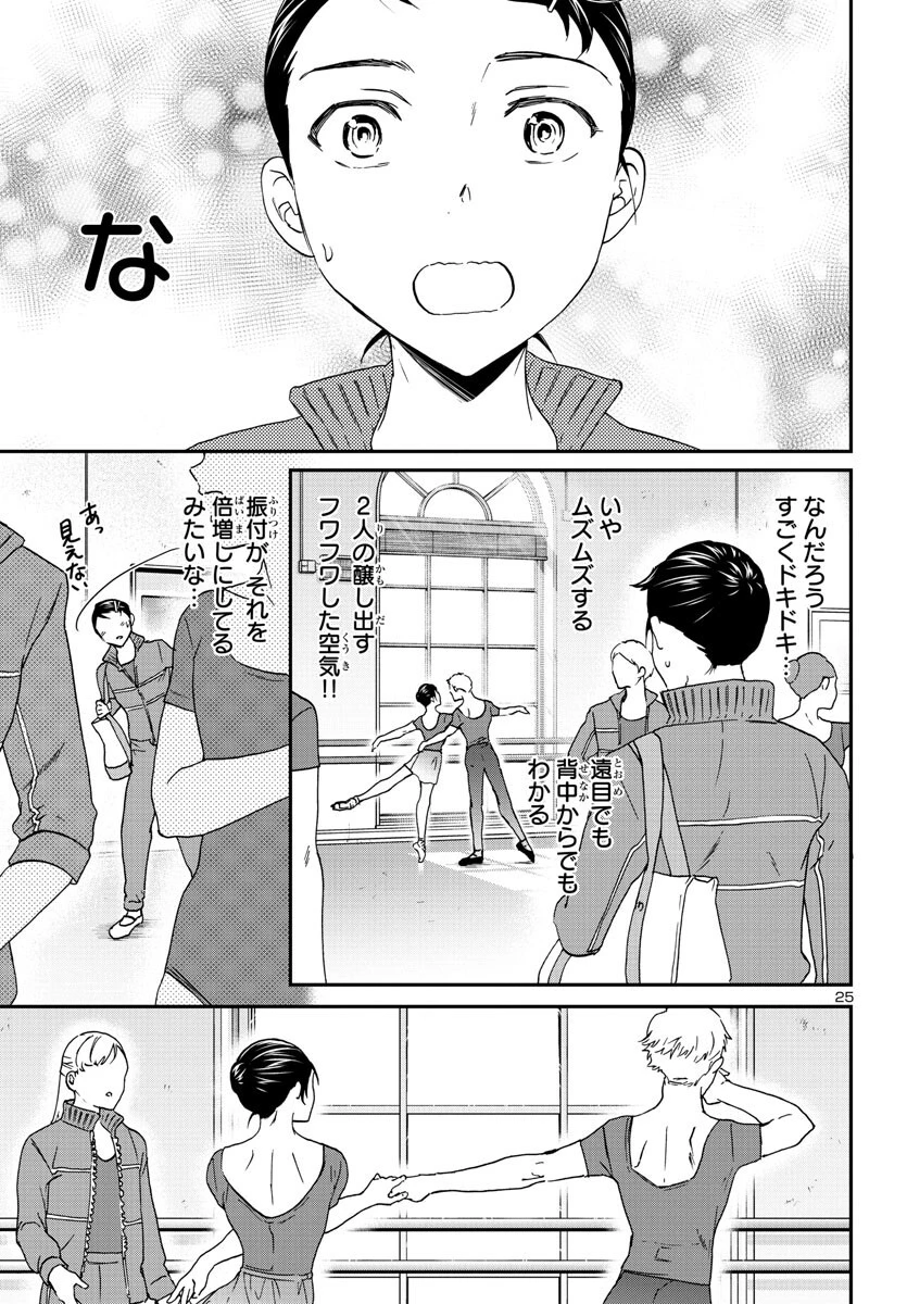 絢爛たるグランドセーヌ 第120話 - 26