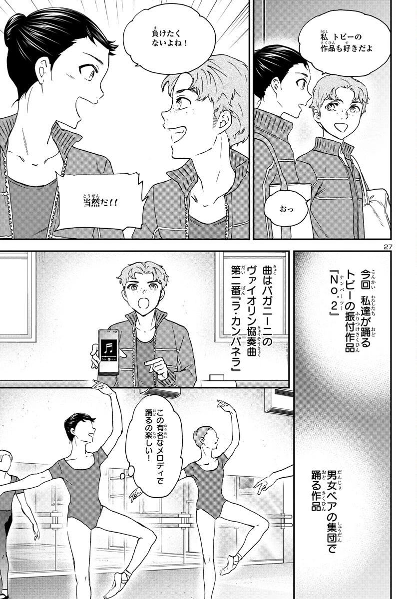 絢爛たるグランドセーヌ 第120話 - 28