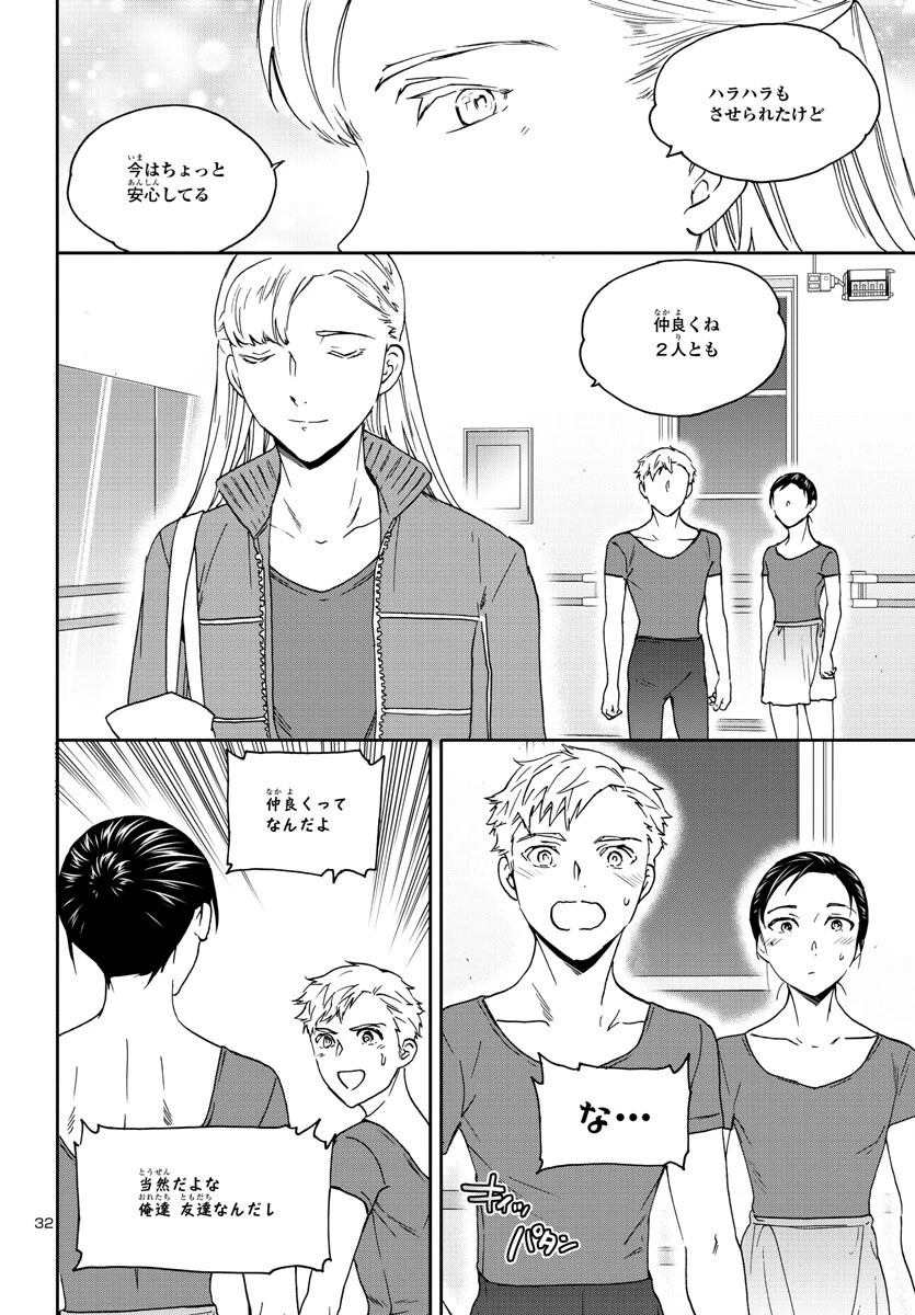 絢爛たるグランドセーヌ 第120話 - 33