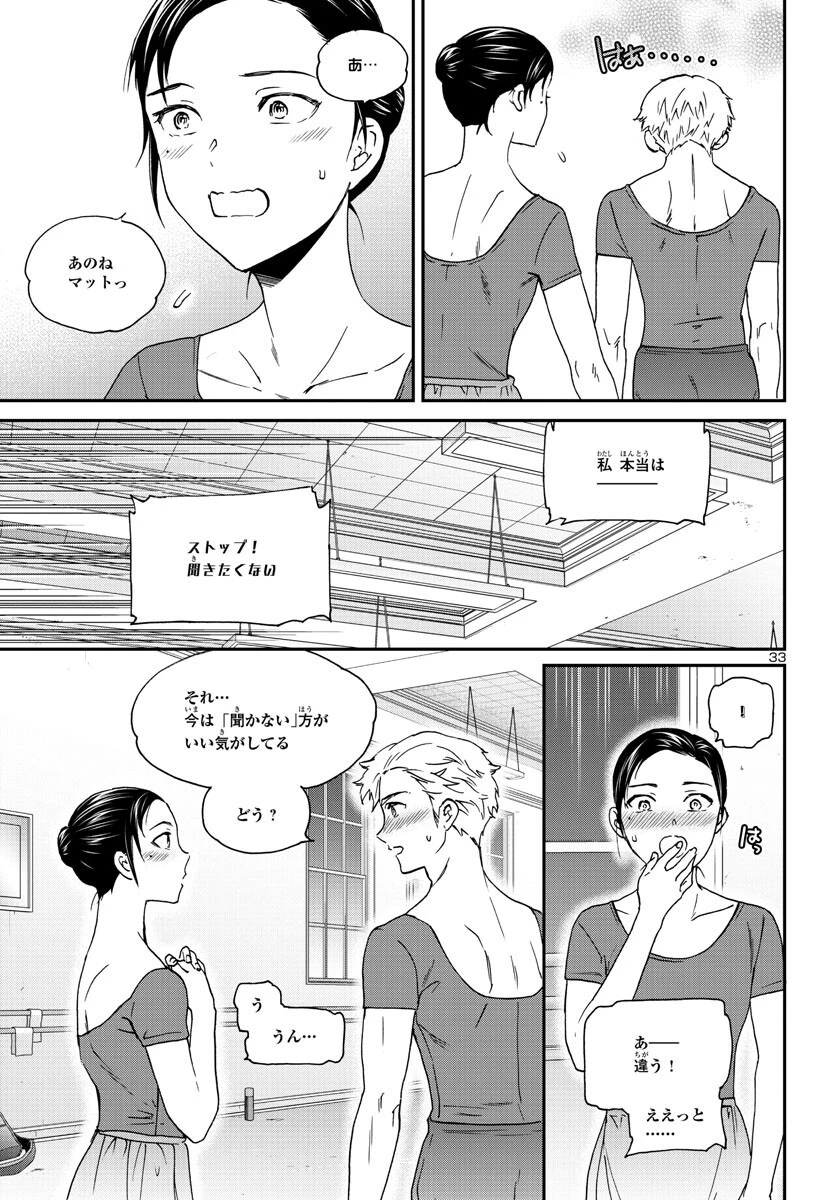 絢爛たるグランドセーヌ 第120話 - 34