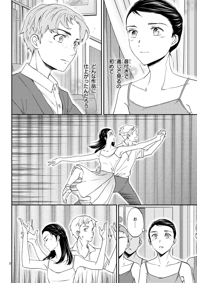 絢爛たるグランドセーヌ 第121話 - 3