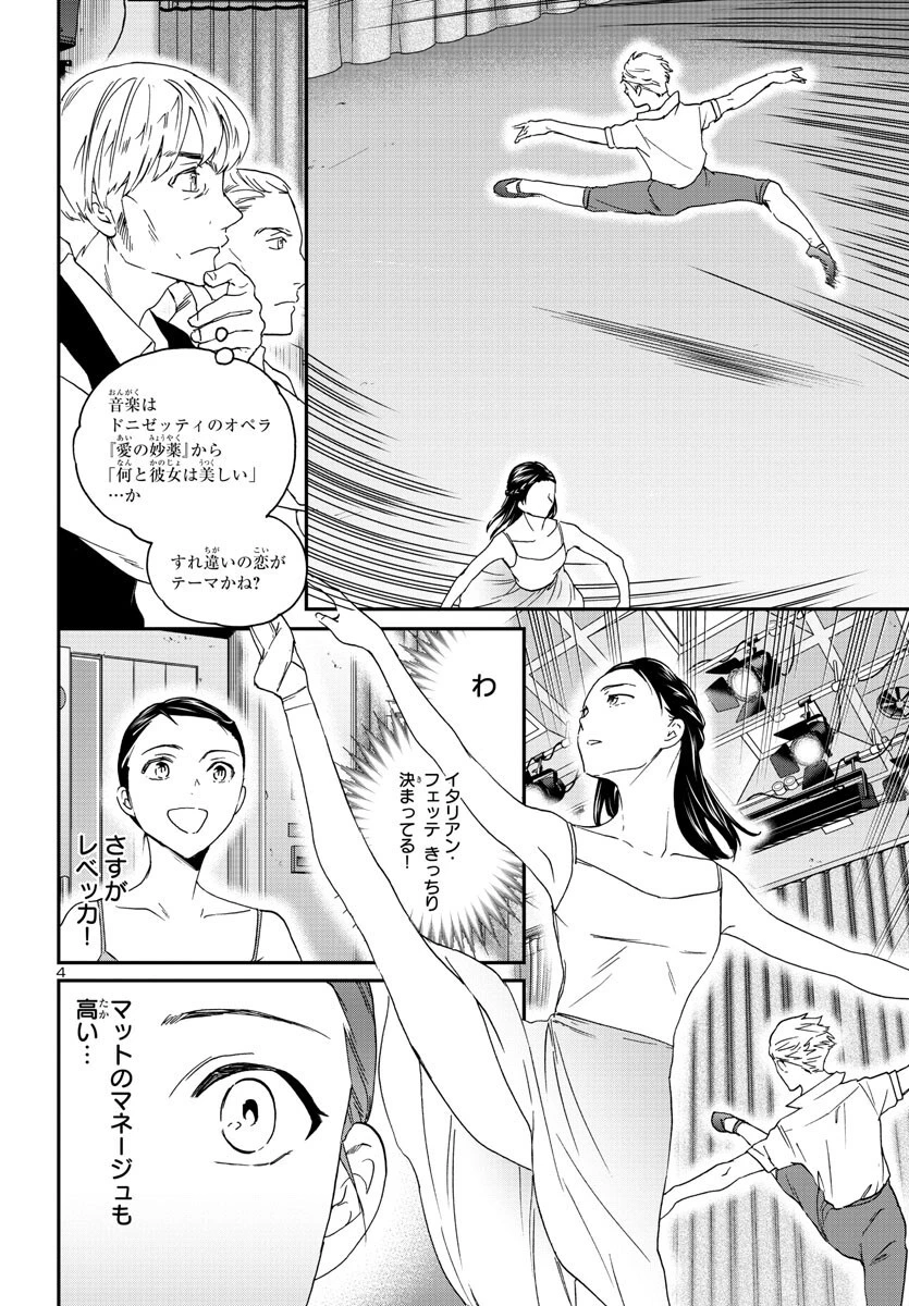 絢爛たるグランドセーヌ 第121話 - 5