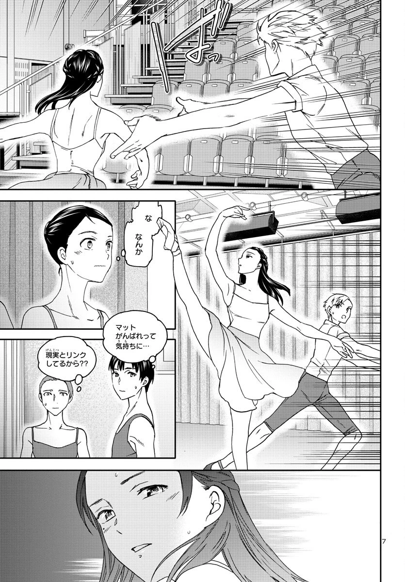 絢爛たるグランドセーヌ 第121話 - 8