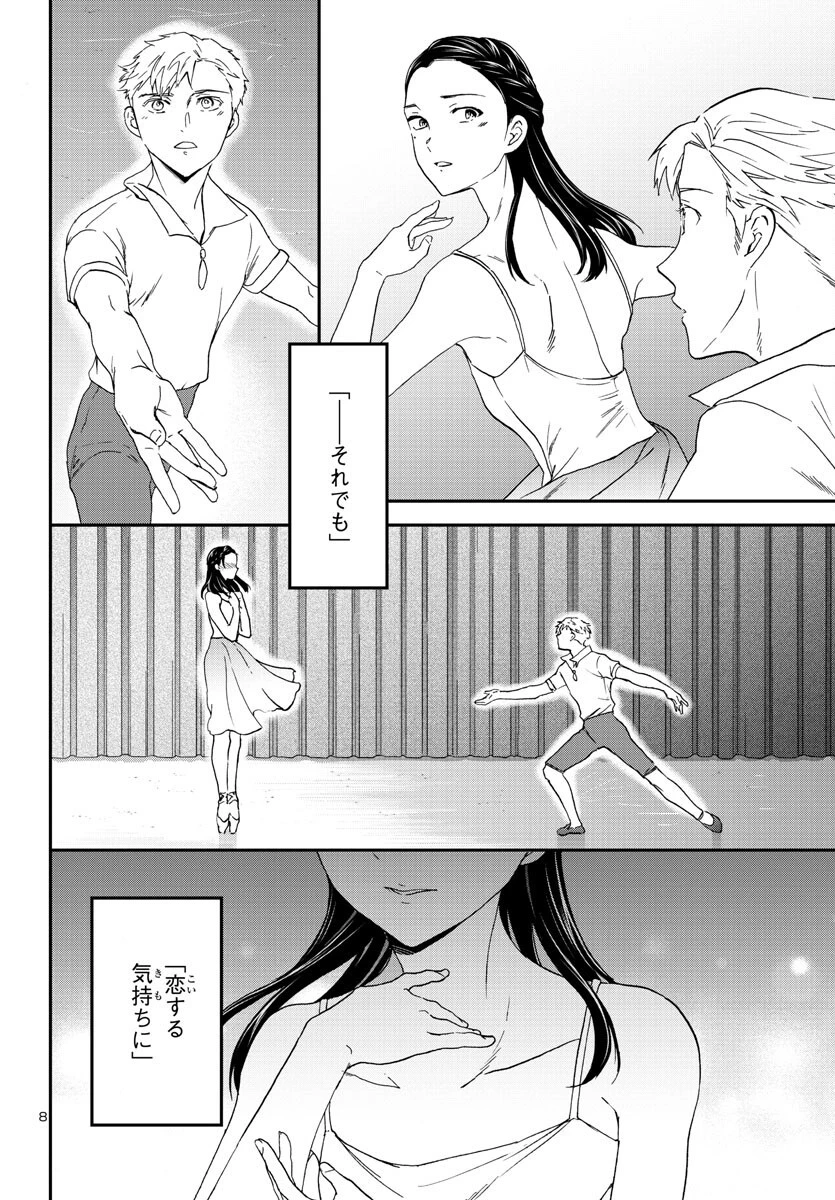 絢爛たるグランドセーヌ 第121話 - 9