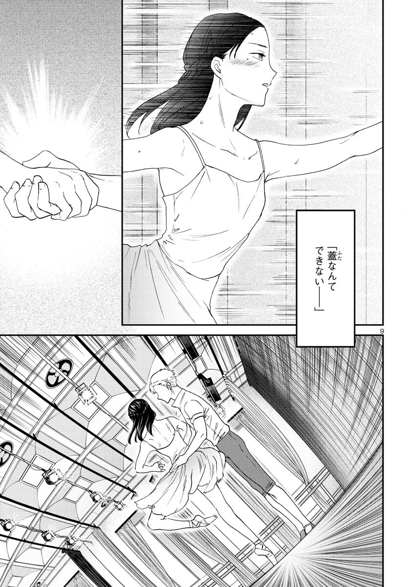 絢爛たるグランドセーヌ 第121話 - 10