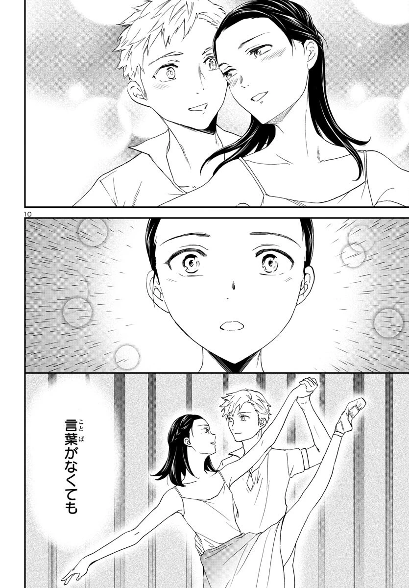 絢爛たるグランドセーヌ 第121話 - 11