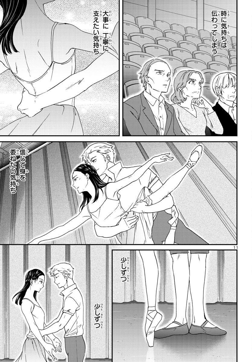 絢爛たるグランドセーヌ 第121話 - 12