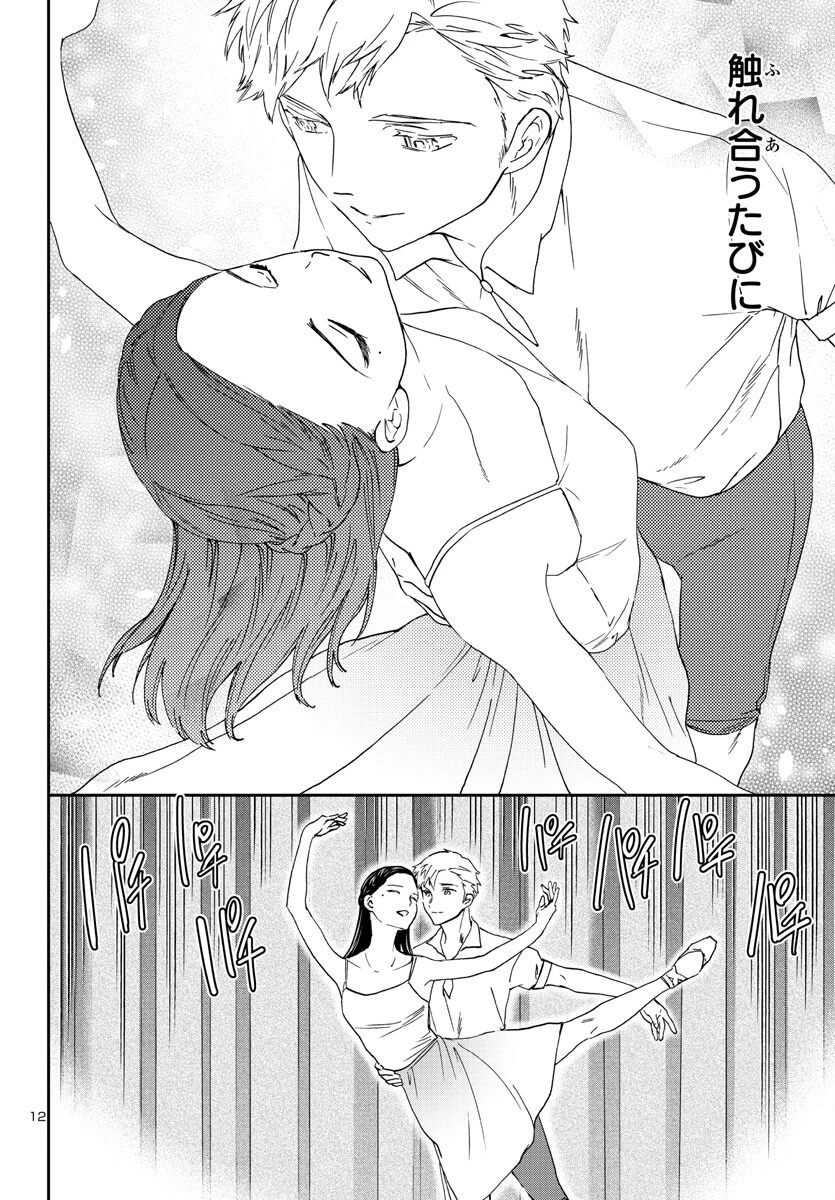 絢爛たるグランドセーヌ 第121話 - 13