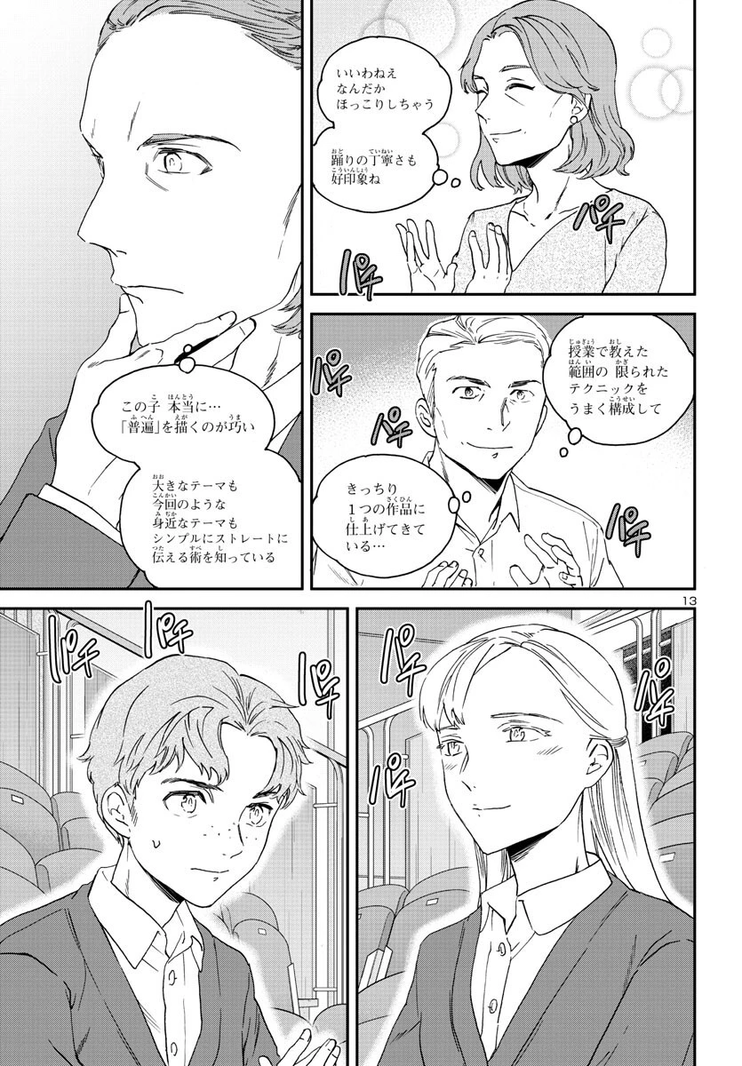 絢爛たるグランドセーヌ 第121話 - 14