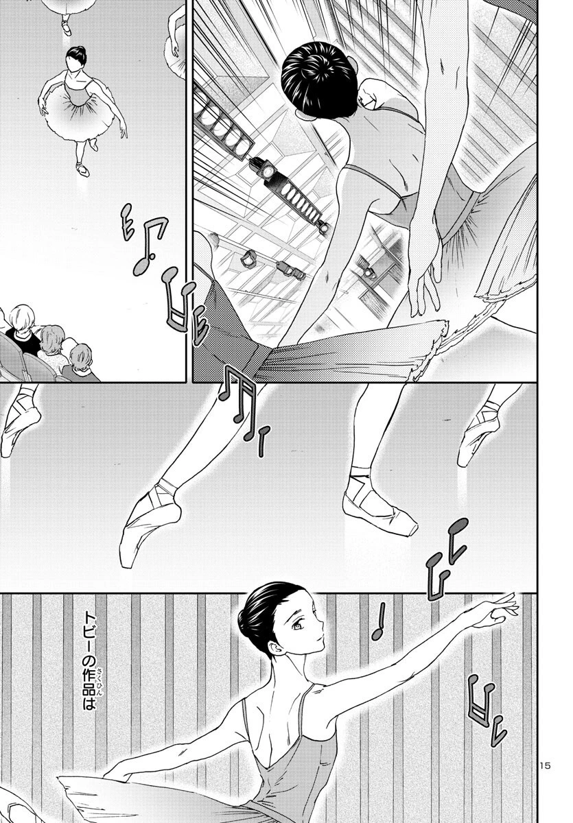 絢爛たるグランドセーヌ 第121話 - 16