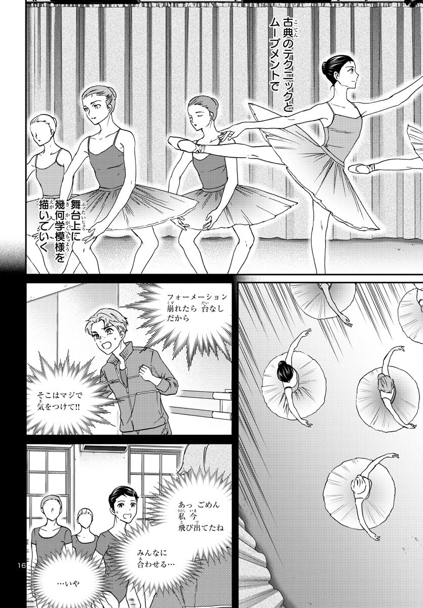 絢爛たるグランドセーヌ 第121話 - 17