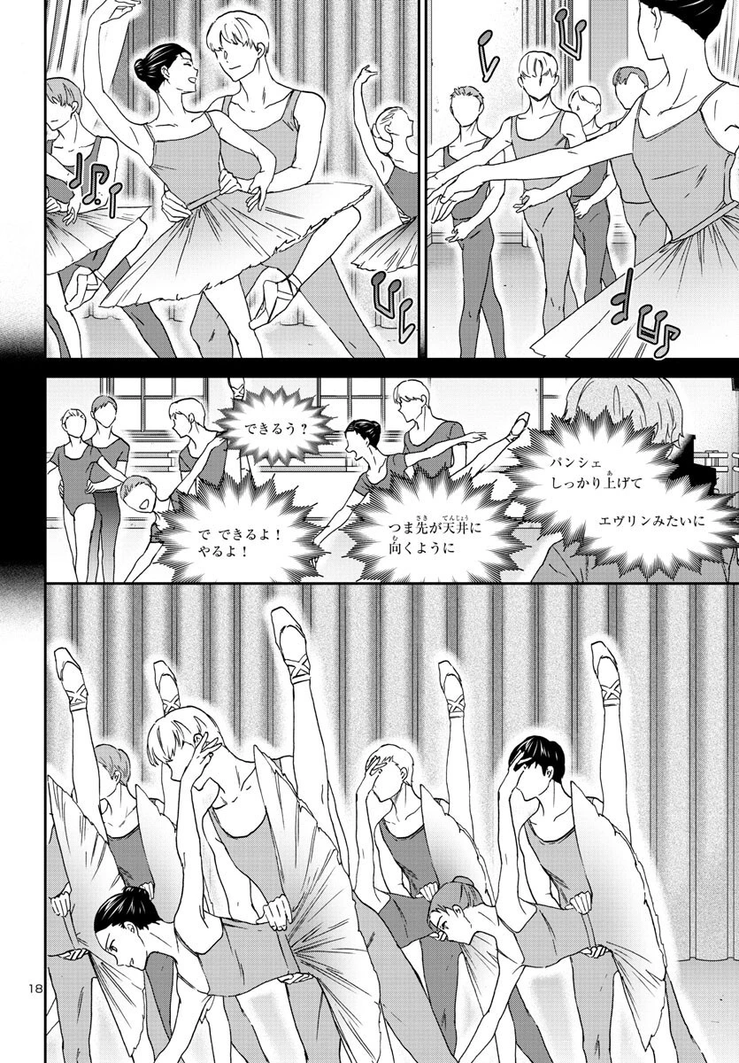 絢爛たるグランドセーヌ 第121話 - 19