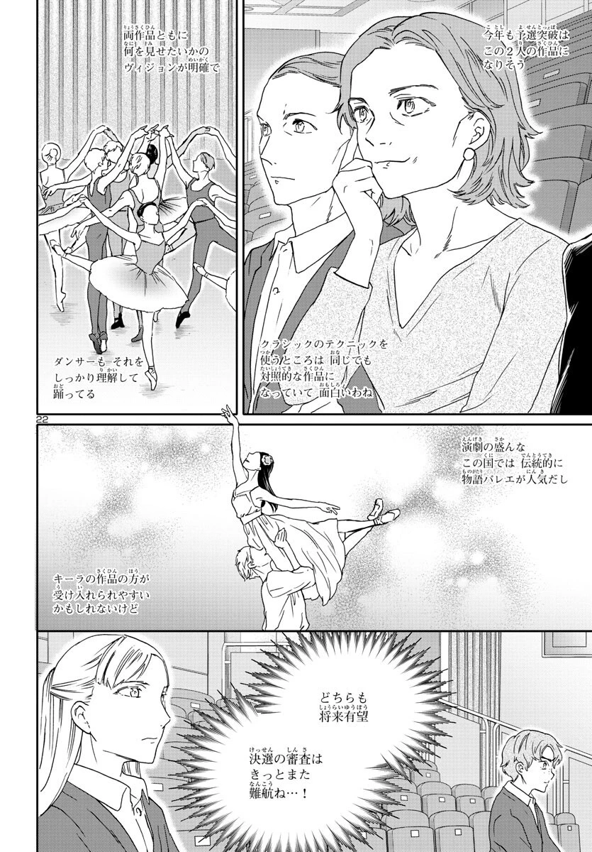 絢爛たるグランドセーヌ 第121話 - 23