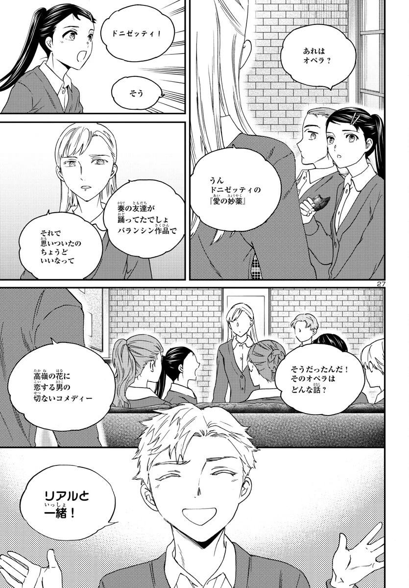 絢爛たるグランドセーヌ 第121話 - 28