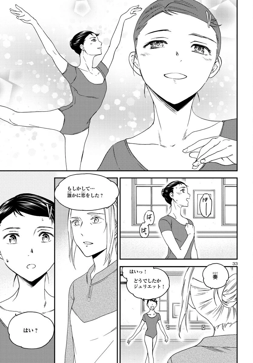 絢爛たるグランドセーヌ 第121話 - 34