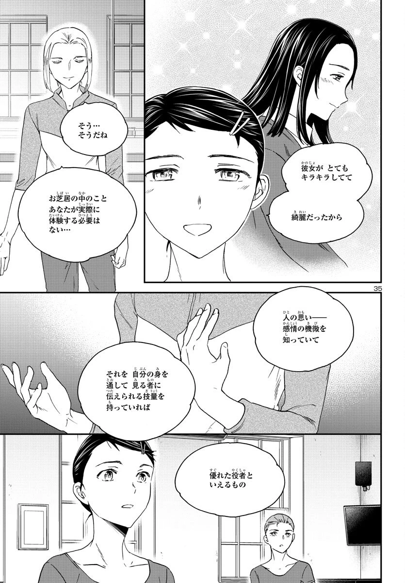 絢爛たるグランドセーヌ 第121話 - 36