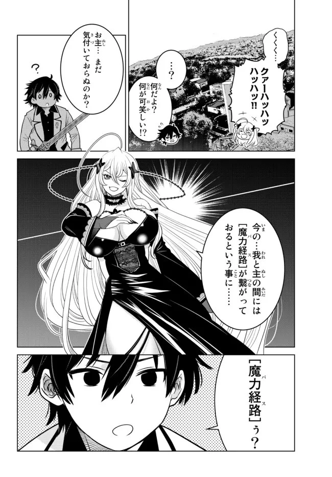 四度目は嫌な死属性魔術師 第4話 - 1