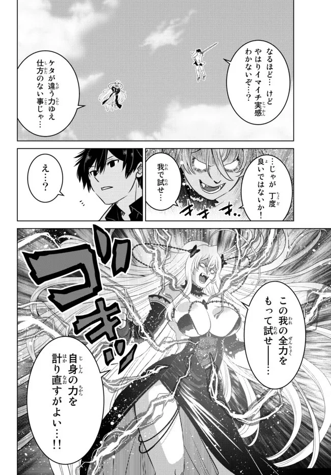 四度目は嫌な死属性魔術師 第4話 - 3