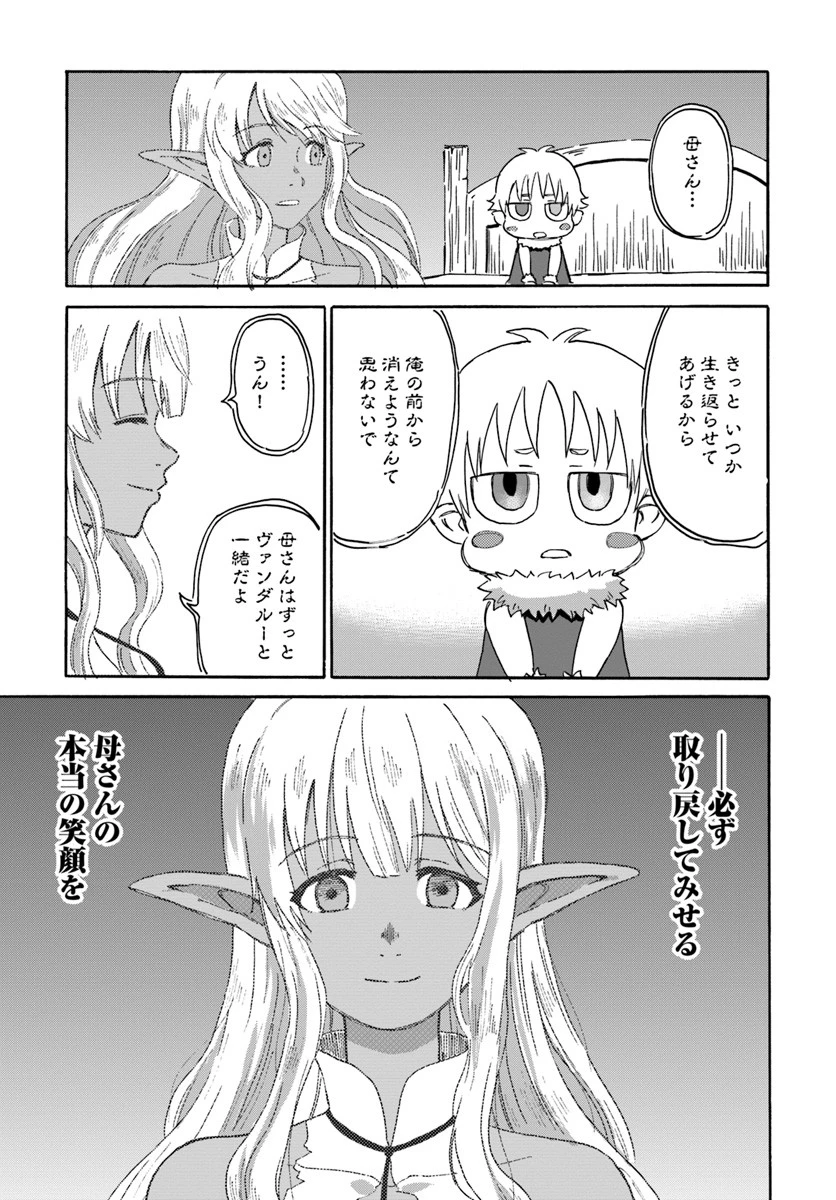 四度目は嫌な死属性魔術師 第5話 - 3