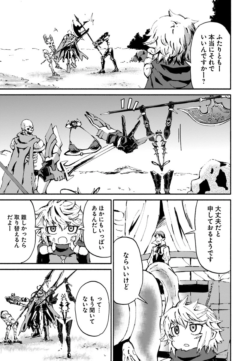 四度目は嫌な死属性魔術師 第12話 - 11