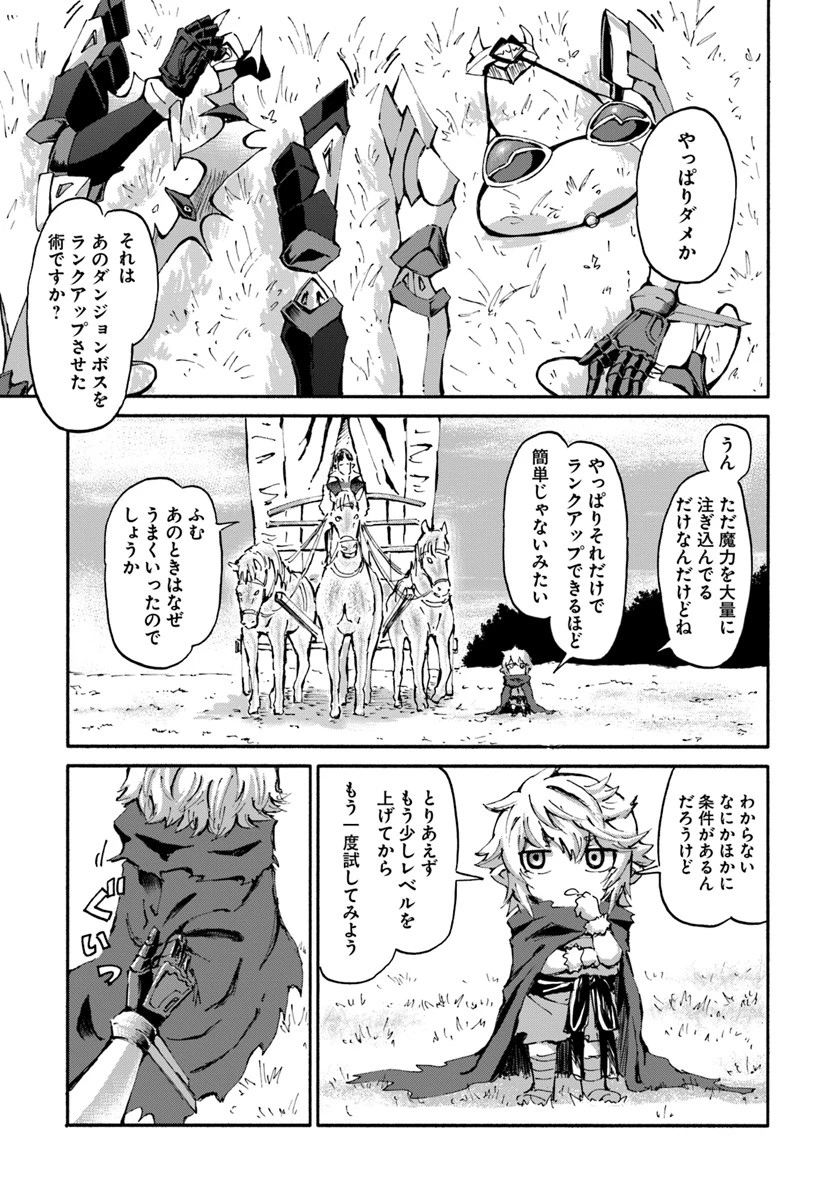四度目は嫌な死属性魔術師 第12話 - 15
