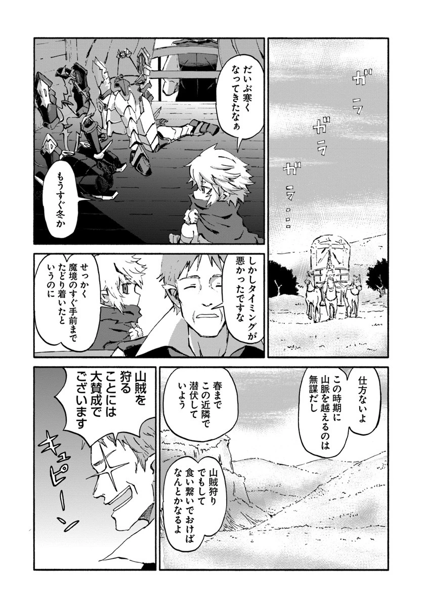 四度目は嫌な死属性魔術師 第12話 - 31