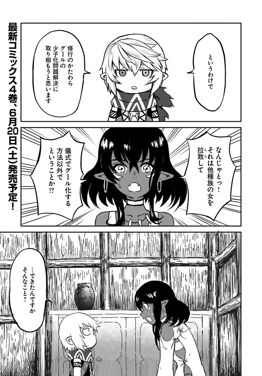 四度目は嫌な死属性魔術師 第18話 - 1