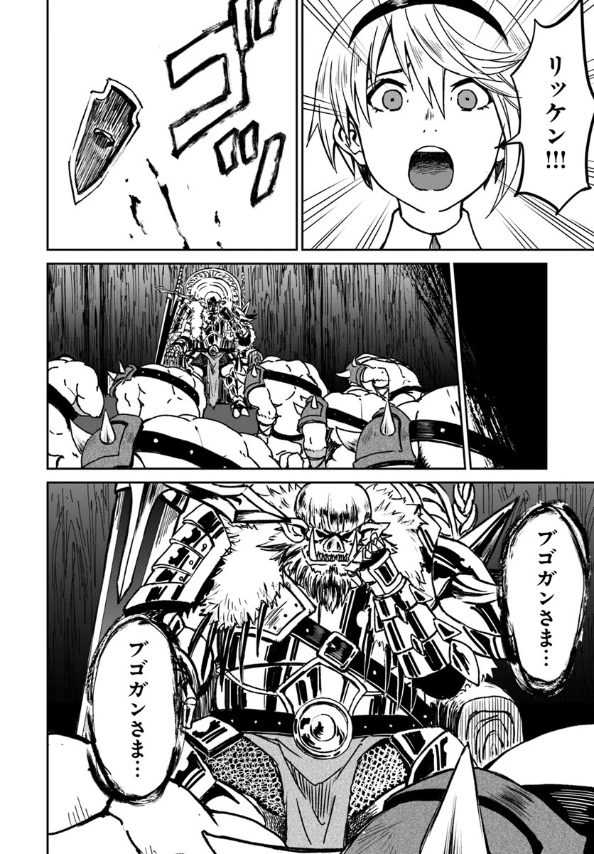 四度目は嫌な死属性魔術師 第18話 - 16