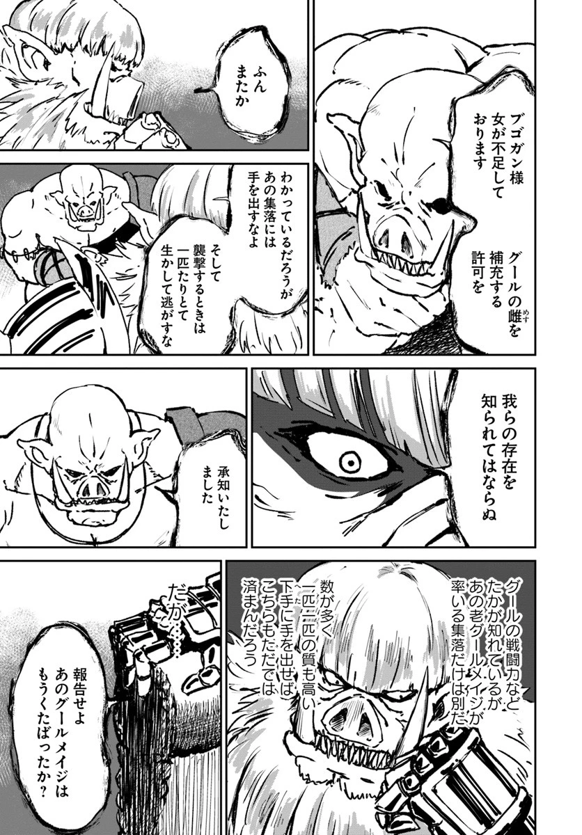 四度目は嫌な死属性魔術師 第18話 - 17