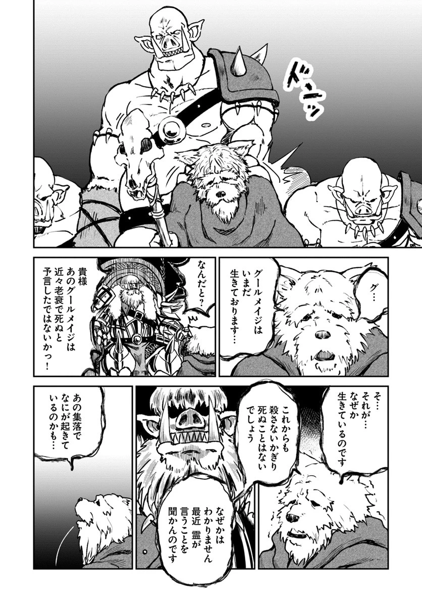 四度目は嫌な死属性魔術師 第18話 - 18