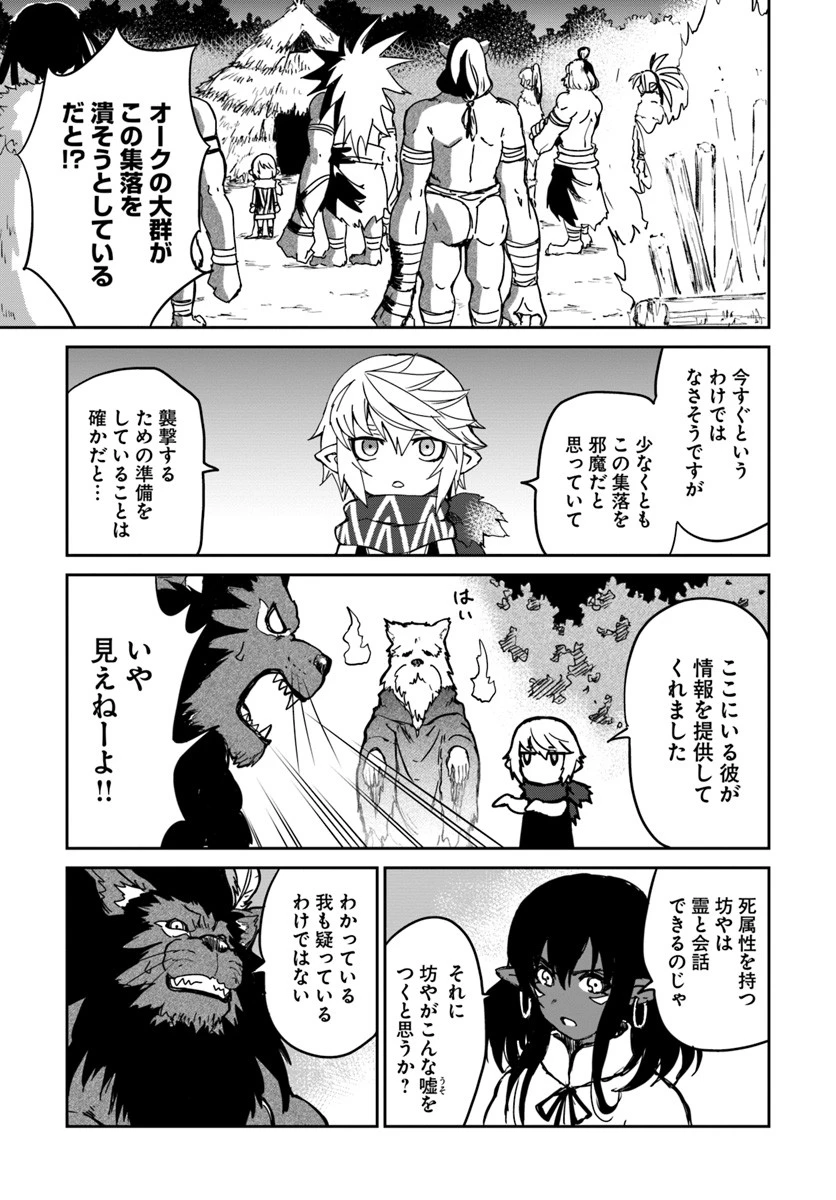 四度目は嫌な死属性魔術師 第18話 - 23