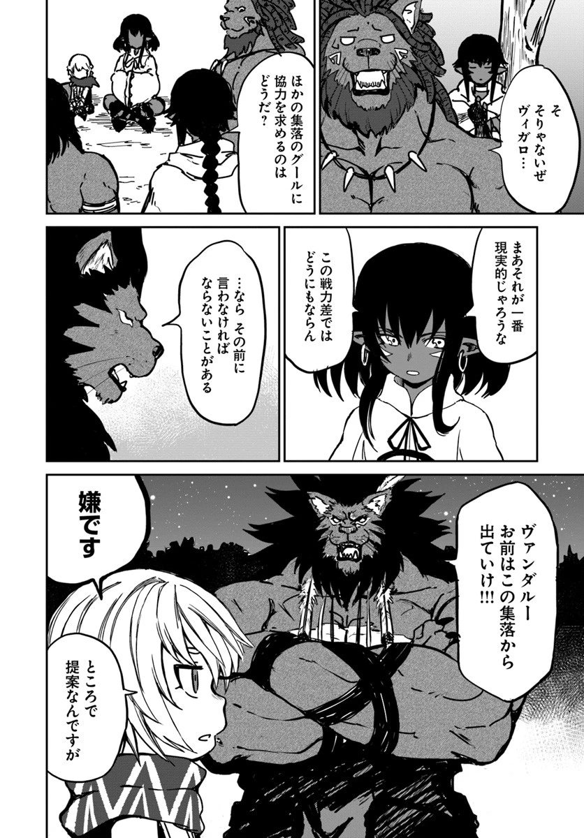 四度目は嫌な死属性魔術師 第18話 - 26