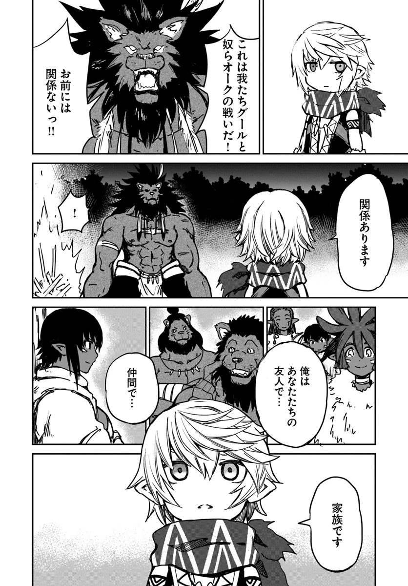 四度目は嫌な死属性魔術師 第18話 - 28
