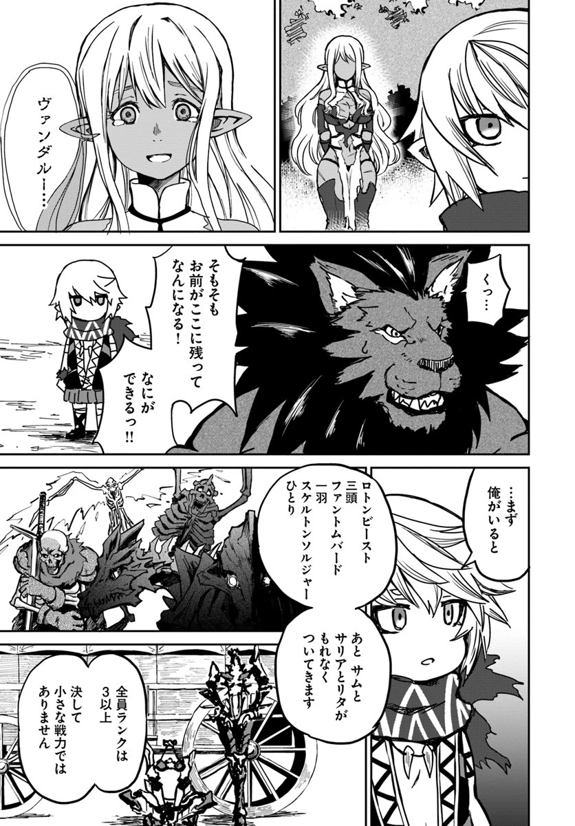 四度目は嫌な死属性魔術師 第18話 - 29