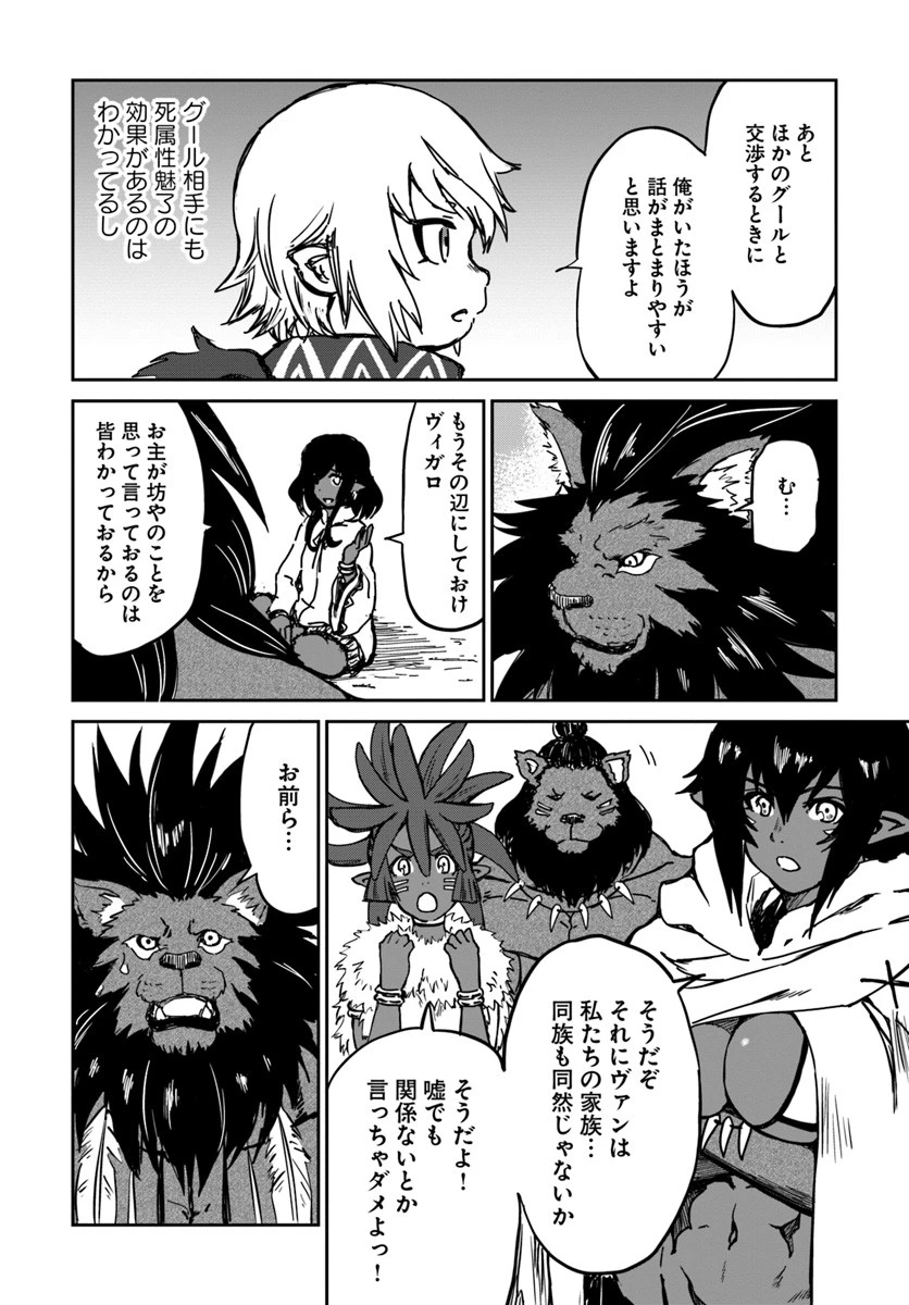 四度目は嫌な死属性魔術師 第18話 - 30