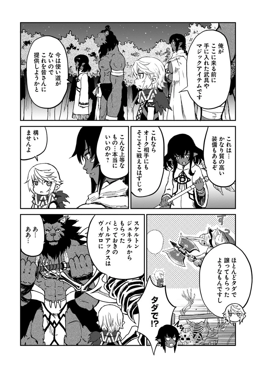 四度目は嫌な死属性魔術師 第18話 - 32
