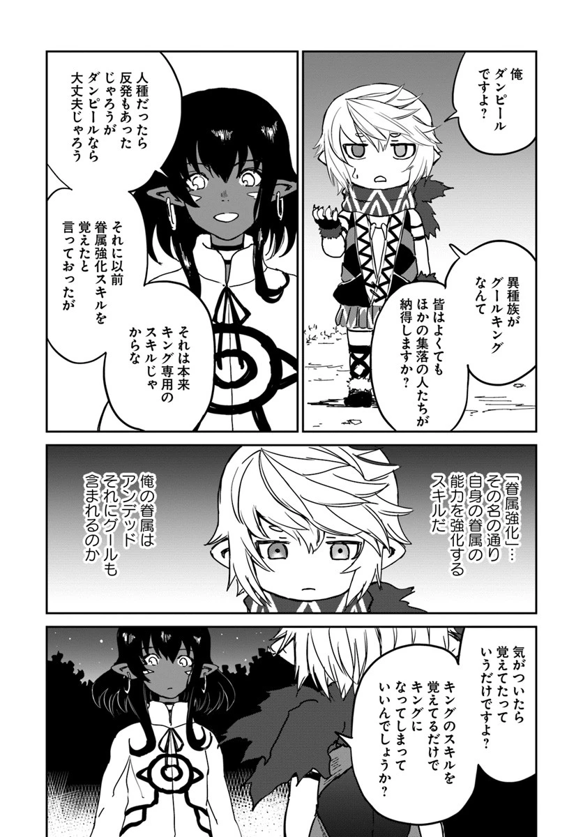 四度目は嫌な死属性魔術師 第18話 - 35