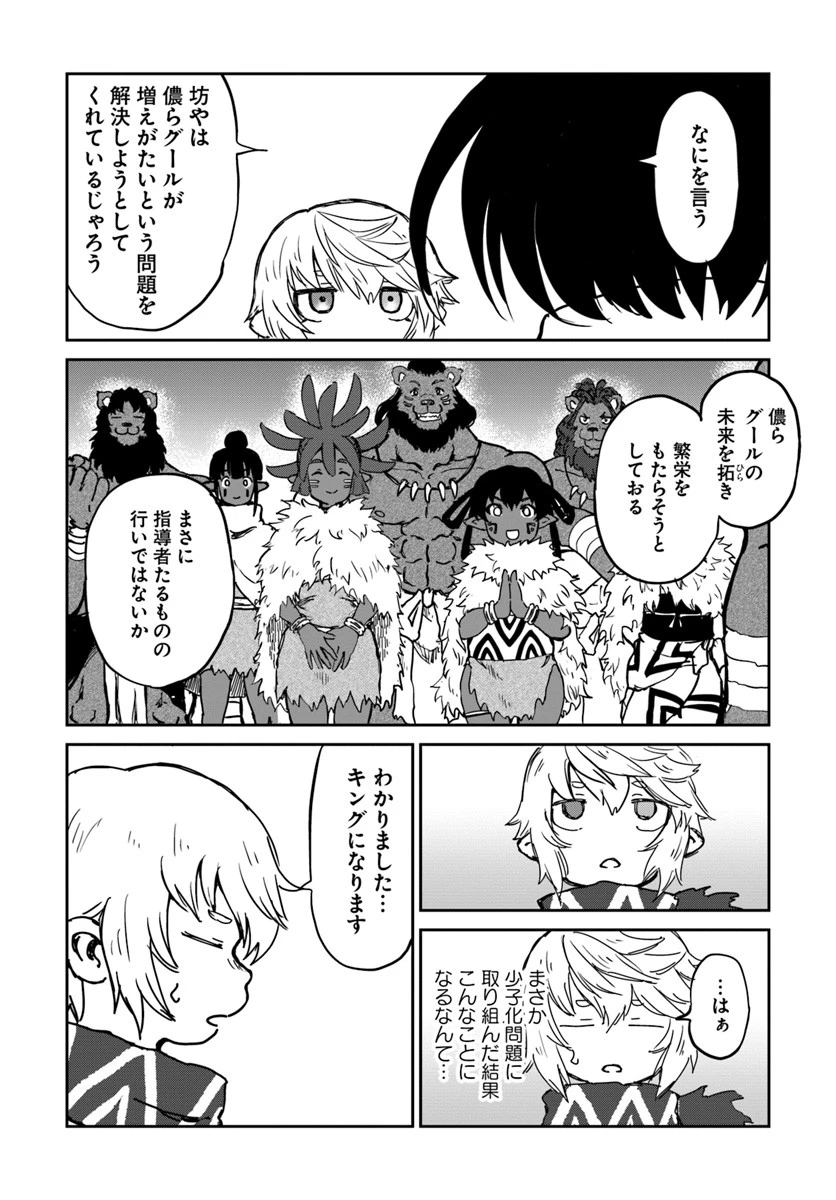 四度目は嫌な死属性魔術師 第18話 - 36