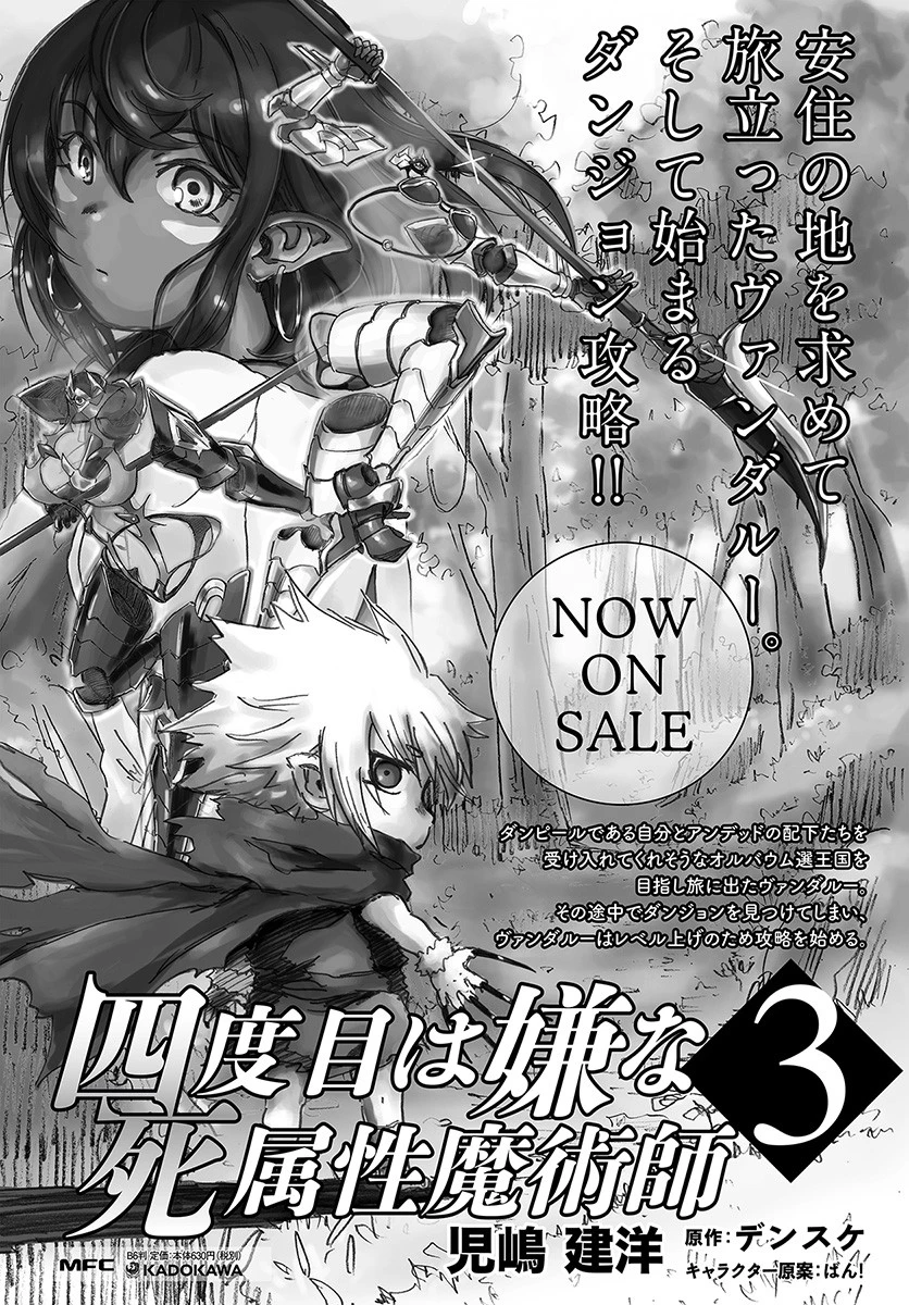 四度目は嫌な死属性魔術師 第18話 - 43