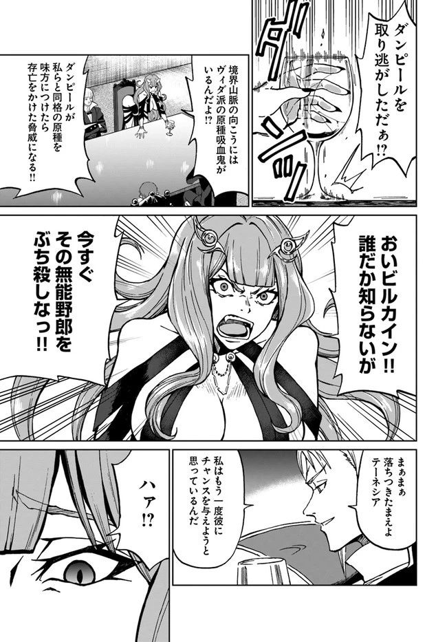 四度目は嫌な死属性魔術師 第30話 - 1