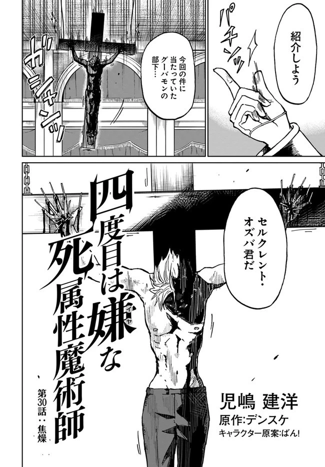 四度目は嫌な死属性魔術師 第30話 - 2